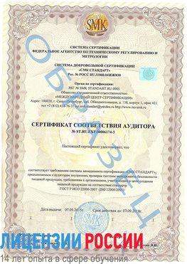 Образец сертификата соответствия аудитора №ST.RU.EXP.00006174-3 Мирный Сертификат ISO 22000